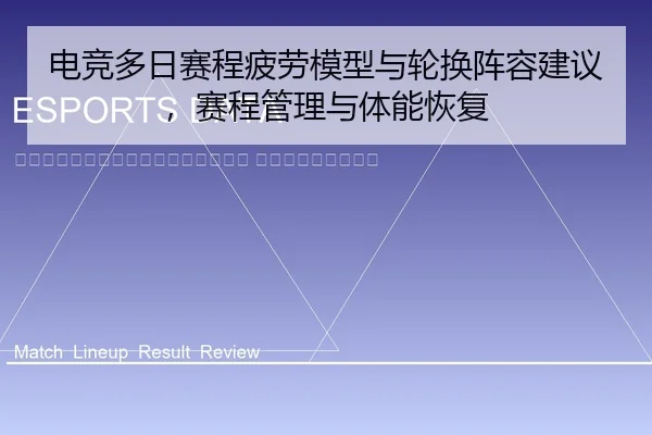 dian-jing-duo-ri-sai-cheng-pi-lao-mo-xing-yu-lun-huan-zhen-rong-jian-yi-sai-cheng-guan-li-yu-ti-neng-hui-fu-2-630.jpg